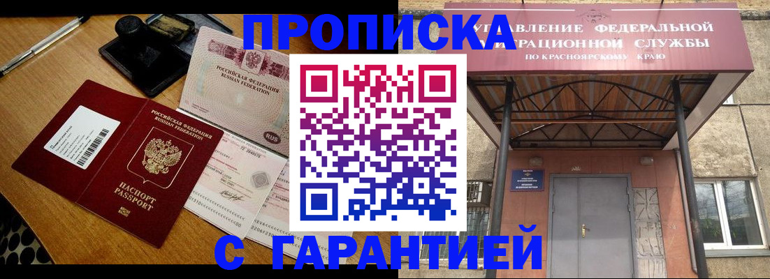 купить прописку в Новоалтайске