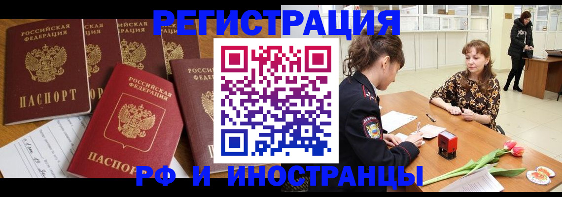 регистрация в Новоалтайске