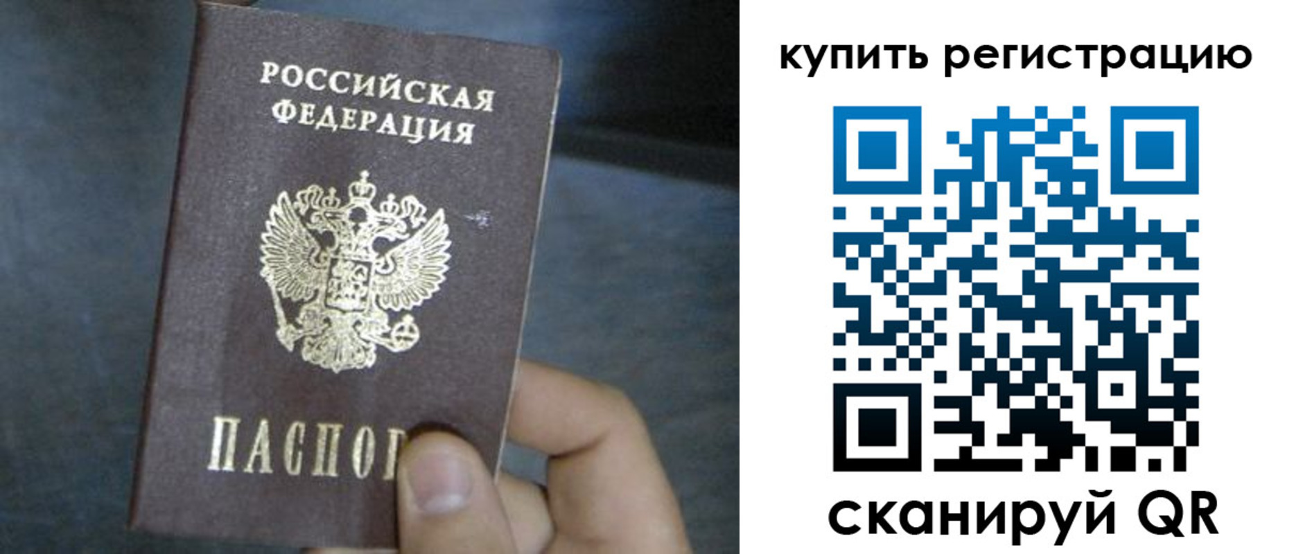 прописка паспорт в Новоалтайске