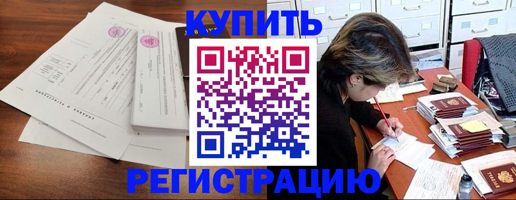 прописка для военкомата в Новоалтайске