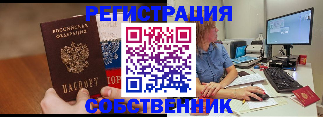 временная регистрация поиск в Новоалтайске