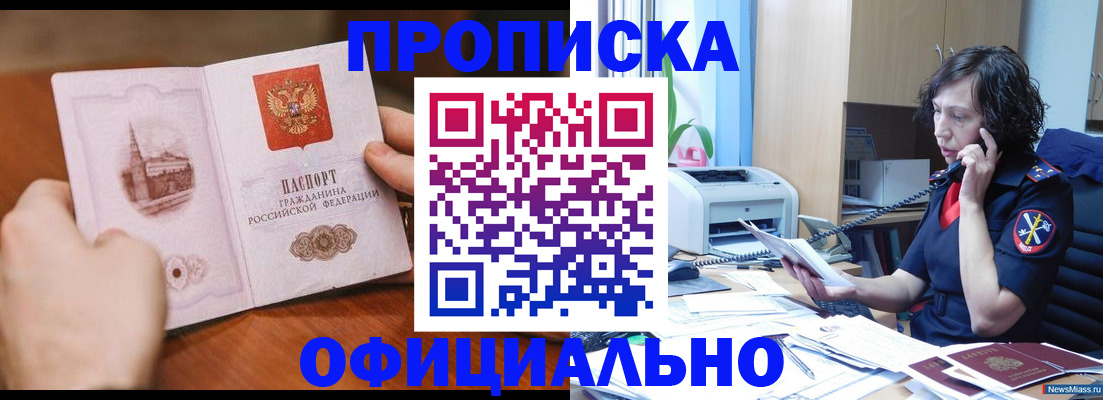 прописка от собственника в Новоалтайске