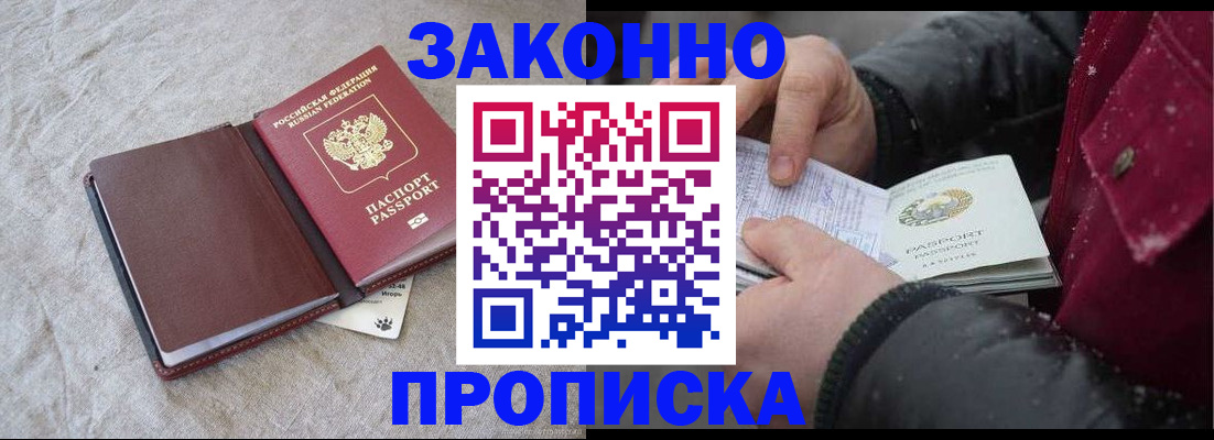 прописка иностранных граждан в Новоалтайске