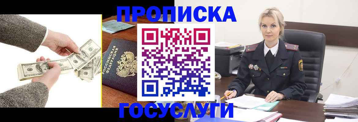 прописка штамп в Новоалтайске
