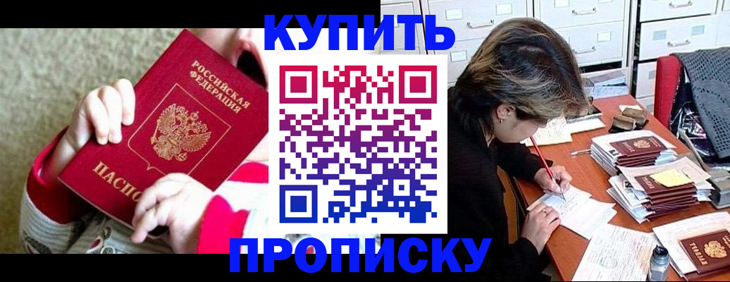 прописка в квартире в Новоалтайске