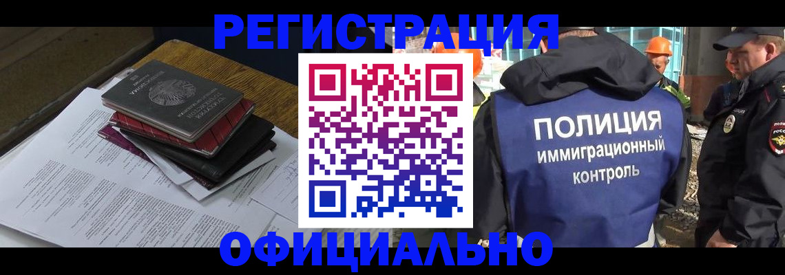 прописка регистрация в Новоалтайске