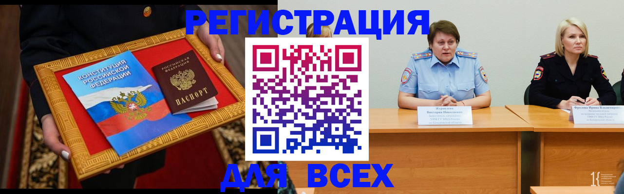 прописка штамп в Новоалтайске