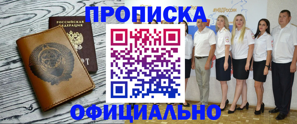 временная регистрация недорого в Новоалтайске