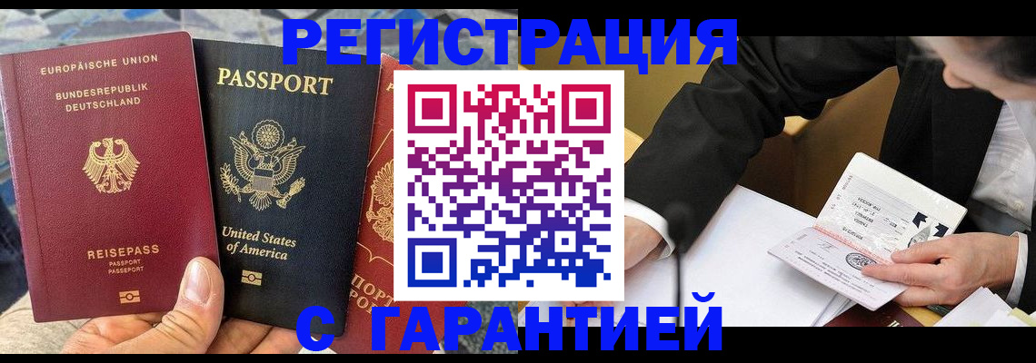 временная регистрация для школы в Новоалтайске