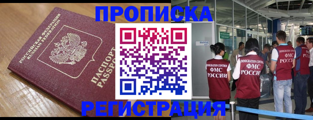 временная регистрация в квартире в Новоалтайске